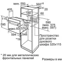 Духовой шкаф BOSCH HIJ517YB0R